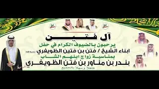 حفل زواج الشاب بندر بن مناور بن فتن الظويفري 12-7-1439 قاعة نورا للاحتفالات بجدة