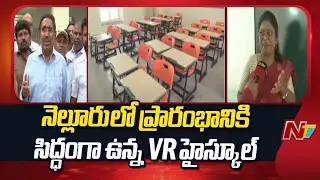 AP Government Turns VR High School Into Corporate School Ready to Open in Nellore | NTV Telugu