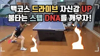 [손코] 백코스에서 포어드라이브 코스별로 걸기(크로스,스트레이트) *비교분석 Fore drive in back course (cross, straight)