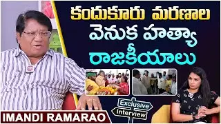 Journalist Imandi Ramarao Reveals Shocking Facts about Kandukur Incident | TDP vs YSRCP| Socialpost