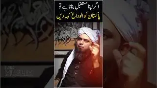 ❤ Leave PAKISTAN For Bright Future | Engineer Muhammad Ali Mirza WhatsApp Status #Shorts #EMAMShorts