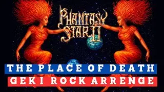 ファンタシースター2 　The Place of Death を激ロックアレンジ！
