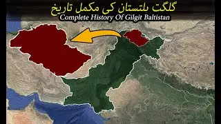 Complete History Of Gilgit-baltistan In Urdu | گلگت بلتستان کی مکمل تاریخ