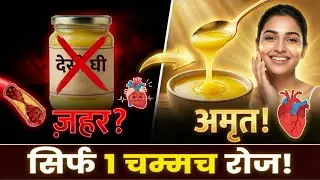 Desi Ghee: ज़हर (Poison) या अमृत? | Reality of Ghee for Heart & Cholesterol