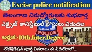 Telangana Excise police Notification/Excise department latest notification