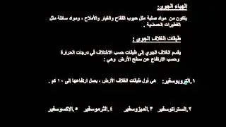 علوم 1م المنهج المطور الدرس الاول والثاني
