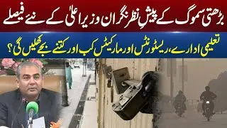 Markets, Restaurant and Schools Will Remain Close? |  Mohsin Naqvi's Declaration | Talon News