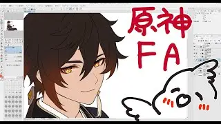 【雑談】深夜のお絵描き【原神のFA】