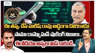 Congress Sama Ram Mohan Reddy Shocking Comments On Harish Rao Over Phone Tapping Case | #dnawith