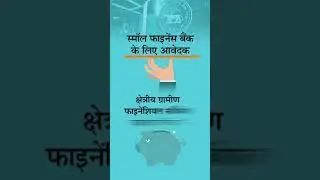 RBI receives 8 applications for setting up banks under 'on tap' licensing #Shorts