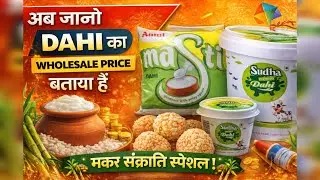 Dahi Ka Wholesale Rate 😱 Kitni Margin Milti Hai? | Makar Sankranti Special&rdquo;