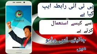 How To Use Pti Rabta App /Pti Rabta App kaise login kare