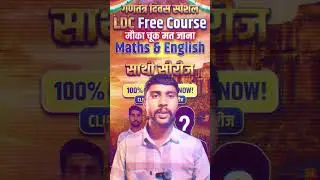 Rajasthan LDC Maths & English FREE Course 🔥 | साथी सीरीज | Danodiya Education Point