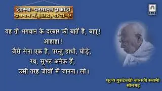 165.2 Pu.Grudevshri Kanjiswami’s Pravachan