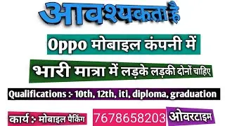 oppo mobile company job in noida 2022 | oppo mobile job vacancy in noida 2022 | oppo job vacancy