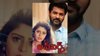 Love Birds Telugu Full Movie