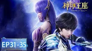 ✨MULTI SUB | Throne of Seal EP 31 - 35 Full Version