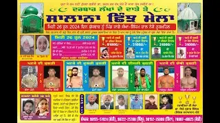 ਦਰਬਾਰ ਲੱਖਾਂ ਦੇ ਦਾਤੇ ਤੇ ਸਾਲਾਨਾ ਛਿੰਝ ਮੇਲਾ ਪਿੰਡ ਜਾਗੋ ਸੰਘਾ -ਸਿੱਧਮ ਤਾਲ , ਬੀ ੲੈਸ ਫੋਟੋ ਆਰਟ  9815235008