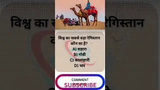 GK Questions | Part 69