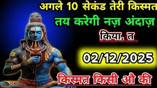 888🕉️Mahadev Ji Ka Sandesh💯😭 अगले 10 सेकंड तेरी किस्मत तय करेंगी 👁️| Har har mahadev #shivshakti​