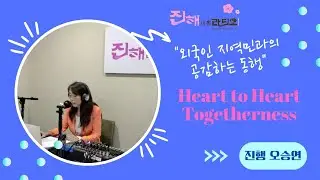 [Heart to Heart Togetherness with 오승연] 16회 '영국신사 Andrew Millard '