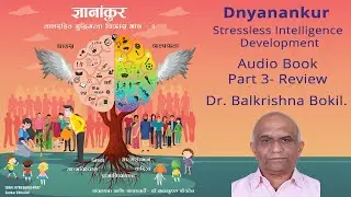 Dnyanakur Stressless Intelligence Development Book Part 3 Review By Dr. Balkrishna Bokil