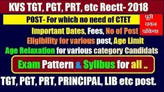 KVS  2018 - Exam Pattern / Syllabus / Selection process / Age relaxation