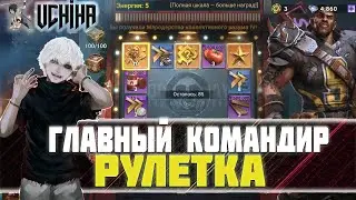 😎| DOOMSDAY Last survivors Главный командир! Фаза 2 - Рулетка | UCHIHA_TV |