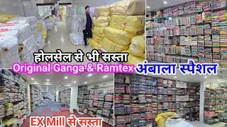 अंबाला की सबसे बड़ी दुकान | Original Ramtex & Ganga Suits Wholesale | Ambala Cloth Market | 