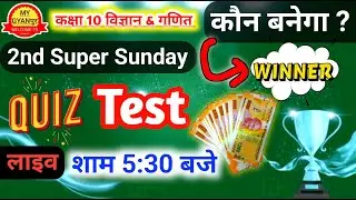 2nd super Sunday MCQ test। science and math MCQ test।math class 10।class 10 science ।my gyanpur