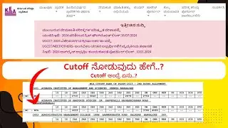 PGCET Cutoff ನೋಡುವುದು ಹೇಗೆ..? Cutoff ಅಂದ್ರೆ ಏನು..? | ? How to see cutoff? What is cutoff in PGCET?