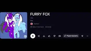 Лиса лиса краса #furry #music #fox 