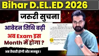Exam इस Month में होगा ? Bihar D.ElEd 2026 Online Form Last Date बढ़ी #become_teacher