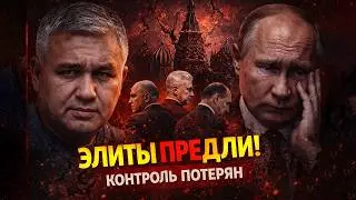 ГРЫЗНЯ В КРЕМЛЕ: Элиты идут против Путина! Инсайд Галлямова из Москвы