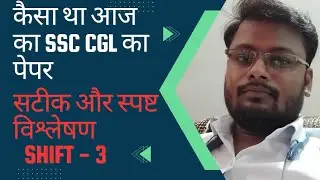 ssc cgl ka aaj ka paper kaisa tha ? ssc cgl exam review