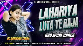 Lahariya Luta A Raja Dj Song | Lahariya Luta A Raha Edm mix | Bhojpuri Edm 2025 | Abhishek Tanda
