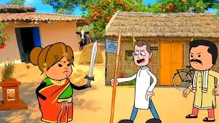 आलस करब परिगा भारी। GONDA CARTOON