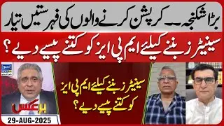 Corruption Scandal | NAB | Baraks | EP 350 | 29 Aug 25