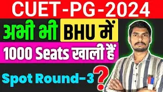BHU में खाली है 1000 सिटे || BHU Vacant Seats 2024 || BHU spot round 2024 pg | Bhu Notification 2024