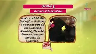 Apple pie | Quick Recipe | ETV Abhiruchi