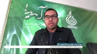 چهلم حمله خونین بر مرکز آموزشی کاج