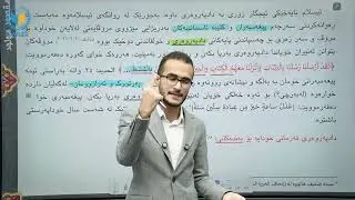 ئایین 12 - مروان مقصود لەک - وەرزی یەکەم - وانەی چوارەم - دادپەروەری و عەدالەتخوازی