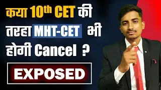 Mht-cet 2021 Postpond ? 5-September ? / Cancel ?? Students क्या करे ?