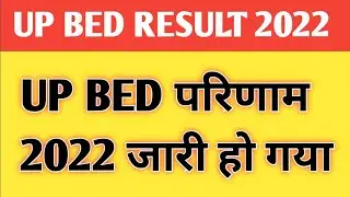 up bed entrance result 2022 | up bed result 2022 | up bed result |