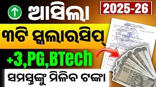 Odisha State Scholarship Apply Started For Academic Year 2025-26।+3, PG, BTech Students Can Apply।