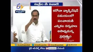Local Bodies Election | AP Govt Challenges HC Verdict | is SC
