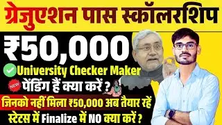 Graduation Pass Scholarship ₹50000 | Finalize Incomplete? Pending Problem Solve | 50000 Kaise Milega
