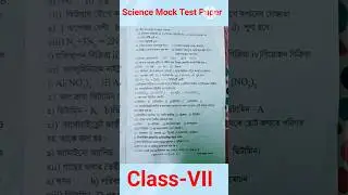 Class 7 Science Mock Test Paper 2025💥#shorts #classvii #science #question #1stunittest2025 #trending