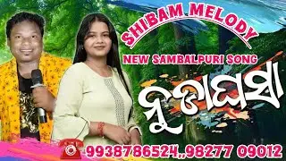 New Sambalpuri  nudaghasa SHIBAM MELODY MR-Binod Bag ☎️ 9938786524,,98277 09012