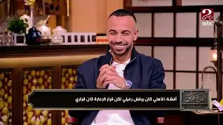 الكورة مع فايق | أفشة: زعلت وانا خارج من النادي الأهلي لاني ماكنتش بشارك وانا هدفي كان ألعب